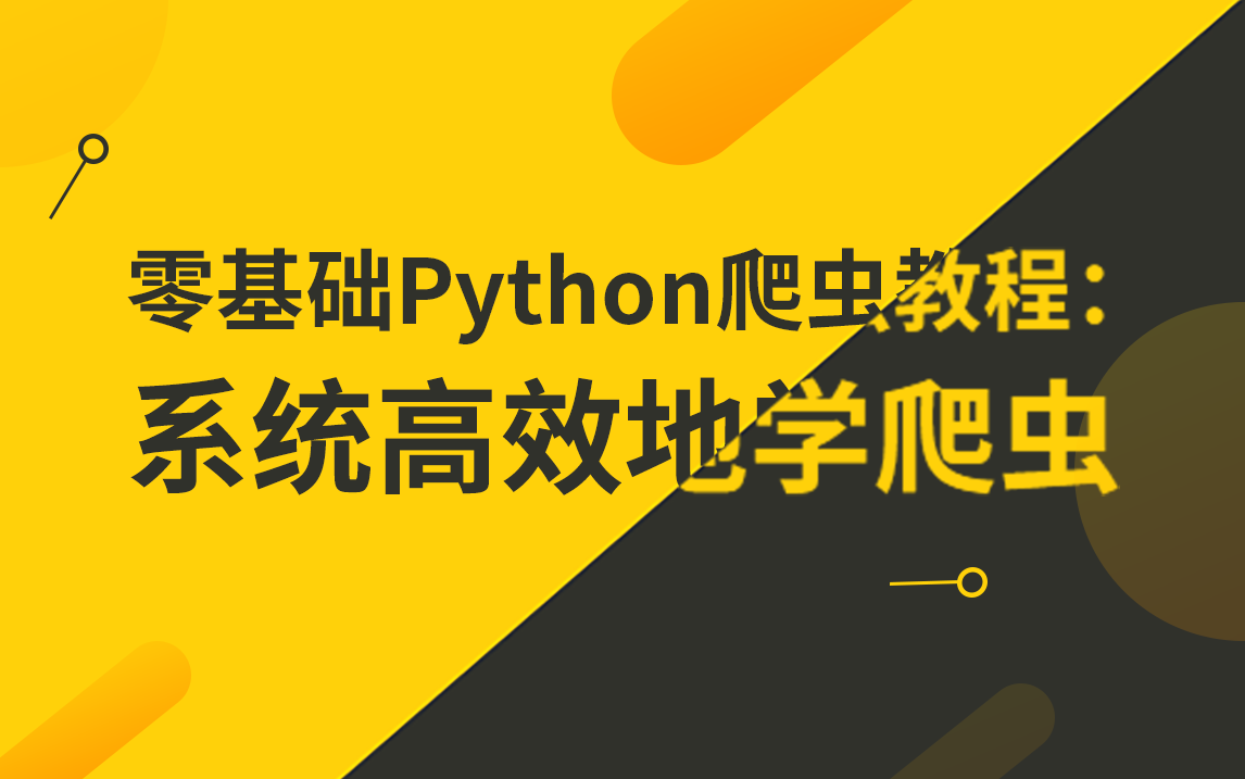 爬虫python的爬取步骤，python爬虫步骤