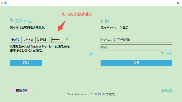 最新Navicat16安装使用教程  第4张